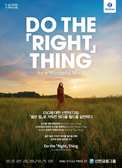Do the 「Right」 Thing for a Wonderful World