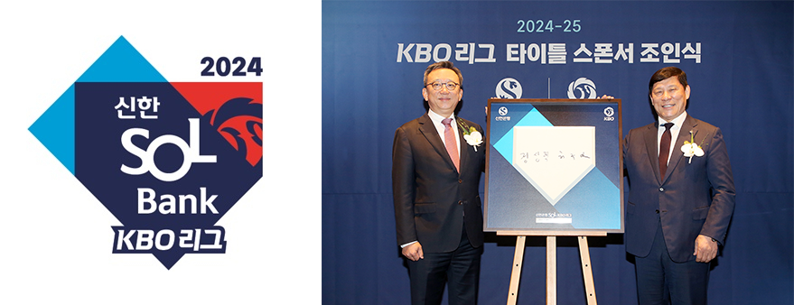 신한은행 SOL KBO 리그